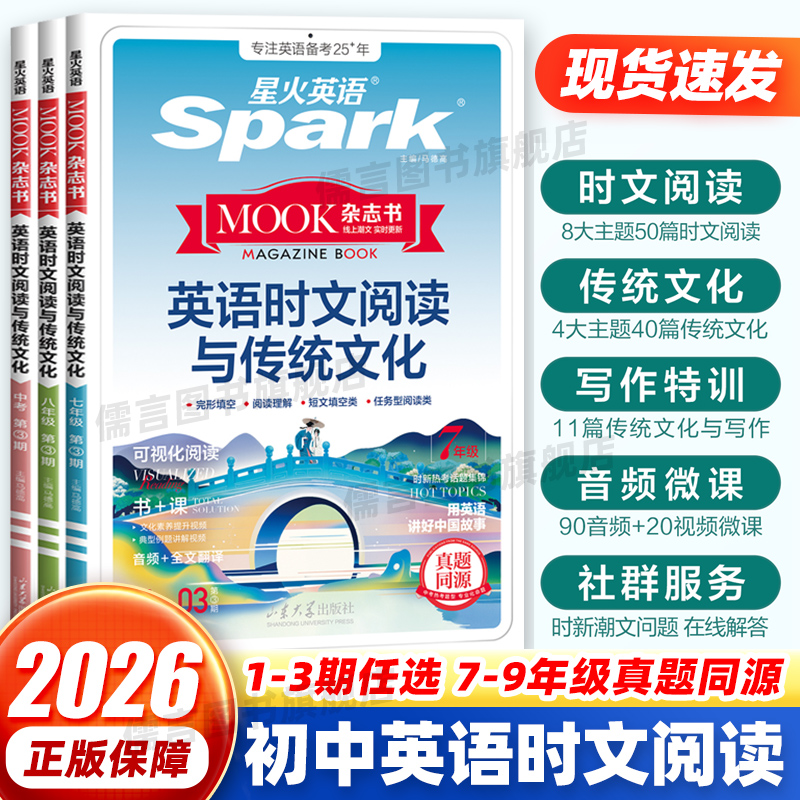 2025星火英语时文阅读初中