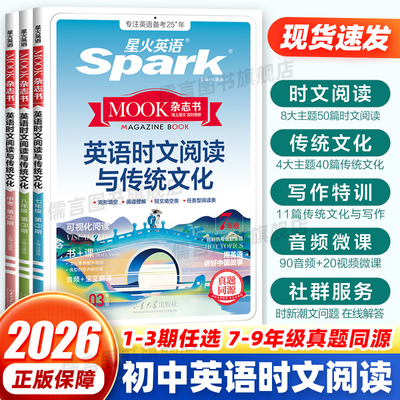 2025星火英语时文阅读初中