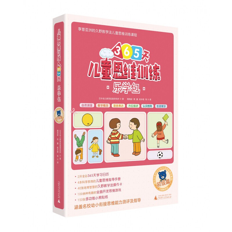 BK儿童思维训练365天乐学包(初级篇共8册)