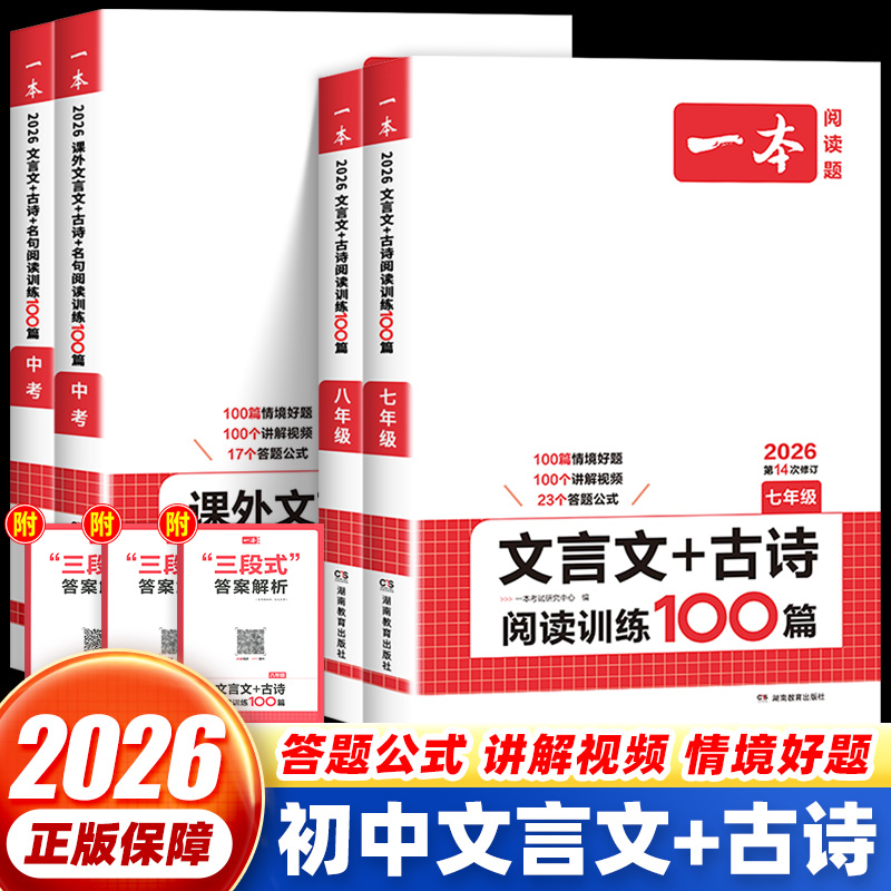 一本文言文+古诗阅读训练100篇