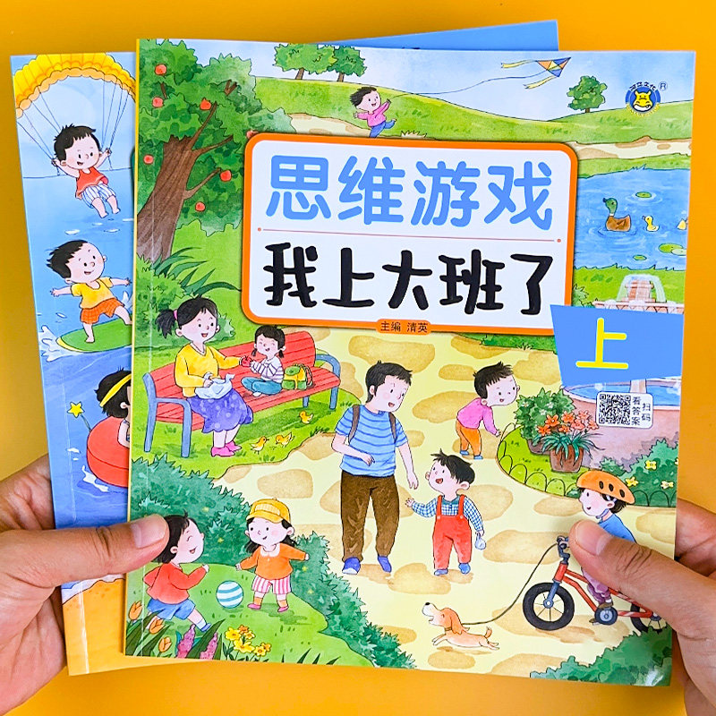 我上小中大班了幼儿园教材全脑开发找规律填空连线认数写字作业本 幼儿智力开发思维逻辑训练阶梯数学练习题3-4-6岁宝宝益智早教书