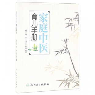 BK家庭中医育儿手册