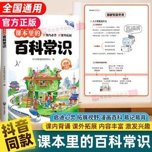 語文基礎(chǔ)知識手冊大全小升初2025通用升級版 必備一本全 百科常識小學(xué)生必背文學(xué)常識積累大全初中必背文化常識漫畫版 斗半匠課本里