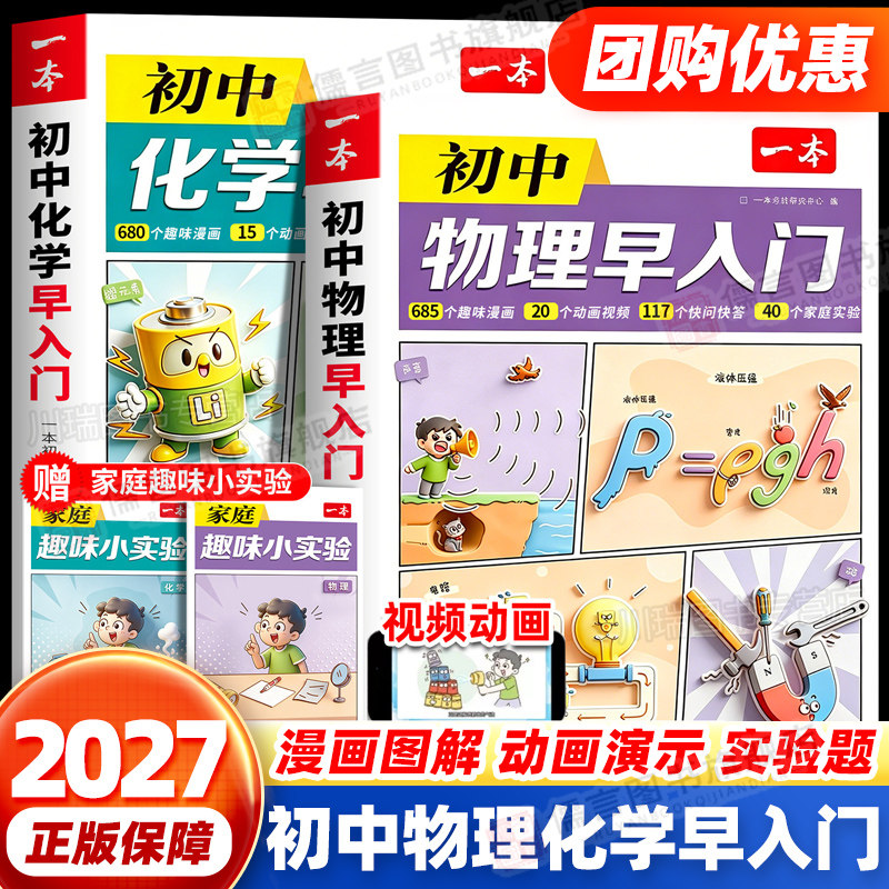 2027版一本物理化学秒入门