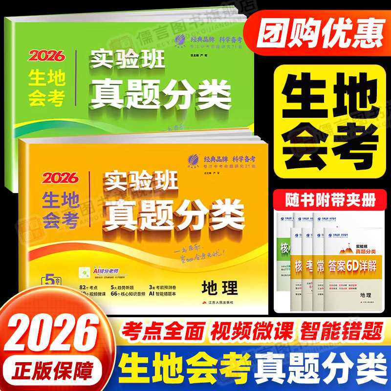 2026新版实验班中考真题分类地理生物生地会考真题模拟卷初中地生真题专项训练中考总复习冲刺试卷各地市通用真题卷模拟必刷卷