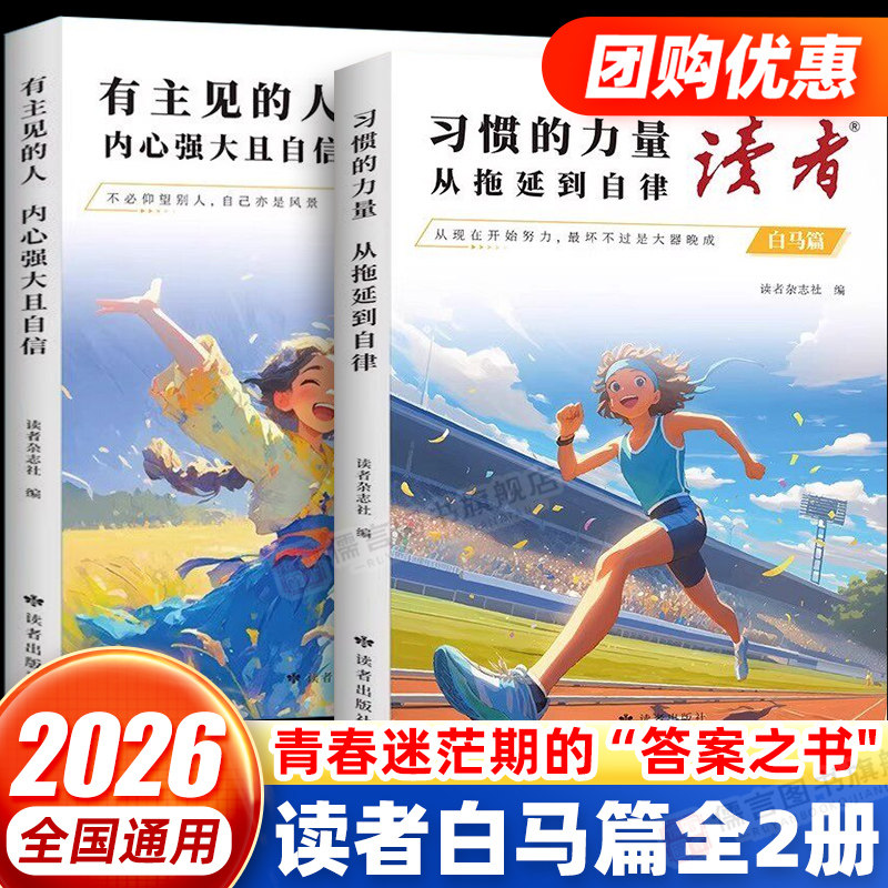 读者中学初中高中励志读物素材书
