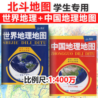 北斗地图册高中初中地理专用世界中国地理地图挂图新高考图文详解区域地理参考练习册学生专用版撕不烂中国地图新版中国地图出版社