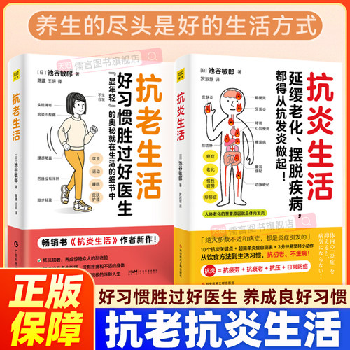 抗老生活抗炎生活健康养生现货