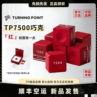 黑八 中式 TP7500红色巧克粉职业台球专用巧克粉职业版 可磁吸正品