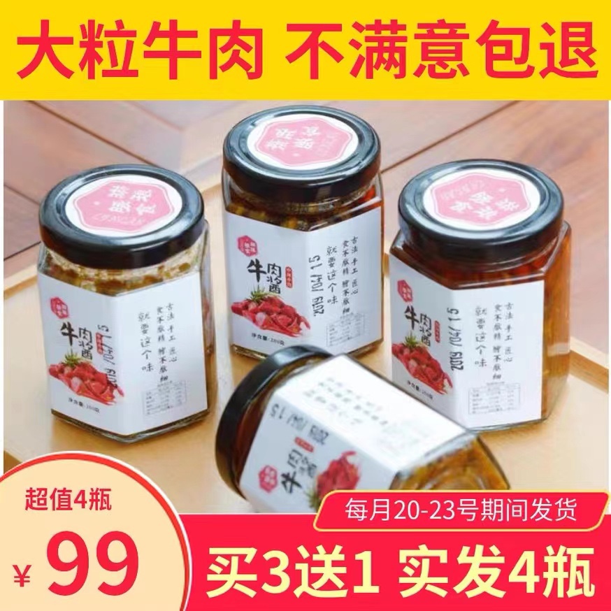 琳琅暖拾牛肉酱200gx4瓶 微辣中辣大粒牛肉拌饭下饭酱安徽佐餐酱