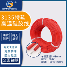 3135超软硅胶线8 10 12 14 16 18 20 24 26 28 30AWG航模电源线