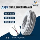 KFFP铁氟龙镀锡镀银耐高温0.12 1平方2 6芯信号屏蔽线 AFPF