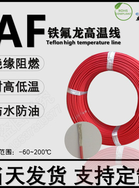 AF250铁氟龙镀银耐高温电线FF46-2航空导线 0.05 0.08 0.35 6平方