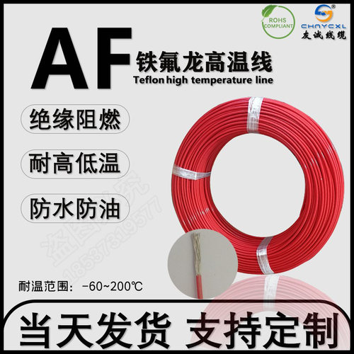 AF250铁氟龙高温线0.05-10平方