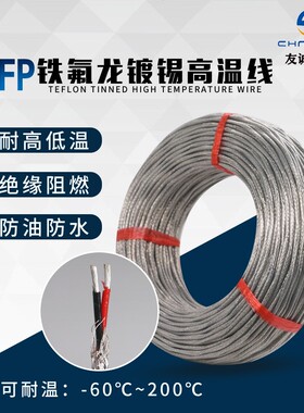 AFP铁氟龙镀银镀锡耐高温屏蔽线2 3 4芯0.12-1.5平方信号补偿导线