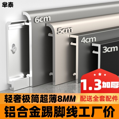 铝合金极窄踢脚线铝合金地脚线