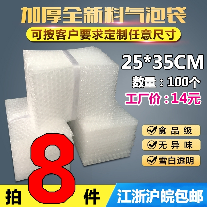 25*35cm100个加厚防震大气泡袋批发定做打包装膜小泡沫袋泡泡袋子 包装 气泡袋 原图主图