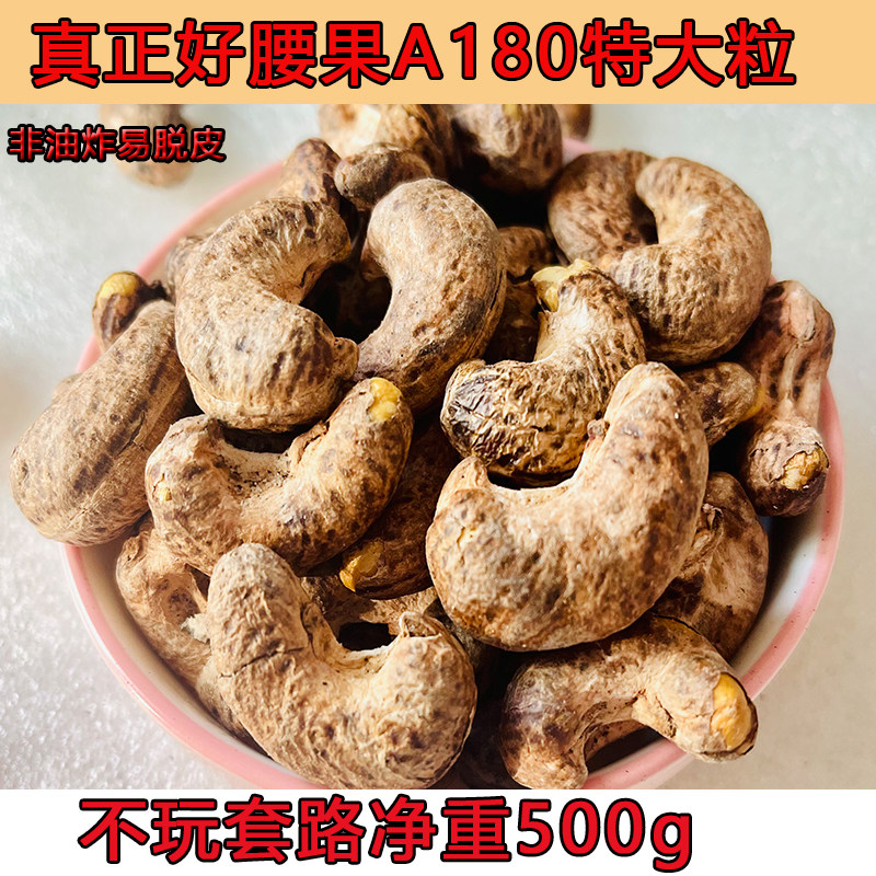 新货大腰果带皮盐焗口味腰果紫皮坚果500g孕妇儿童零食散装称斤