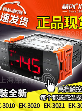精创EK-3010 3020 3021 3030智能数显温度控制器温控仪开关带探头