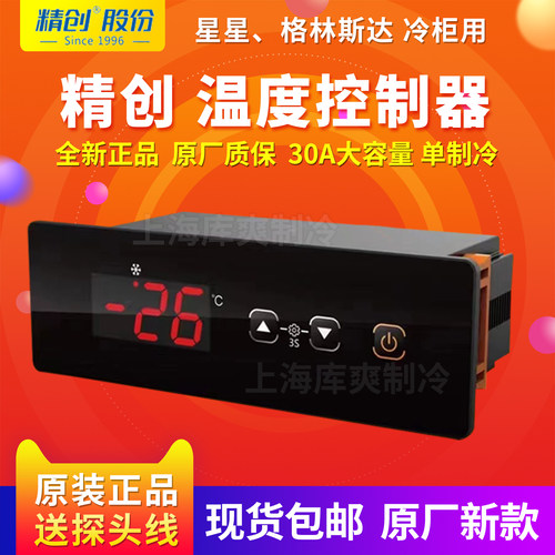 星星冰箱冰柜温度控制器全新原装