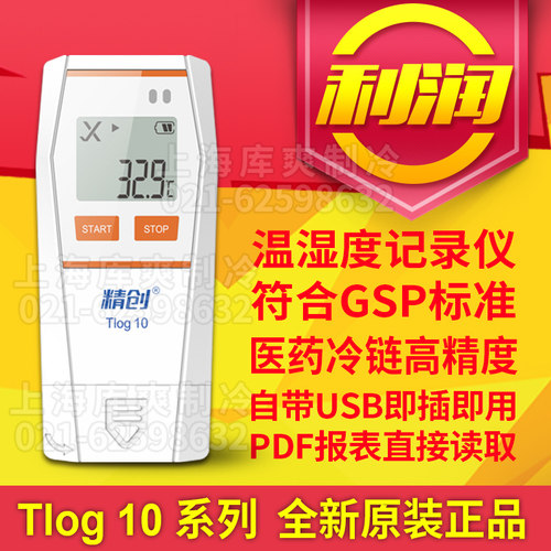精创Tlog10疫苗医药温湿度计