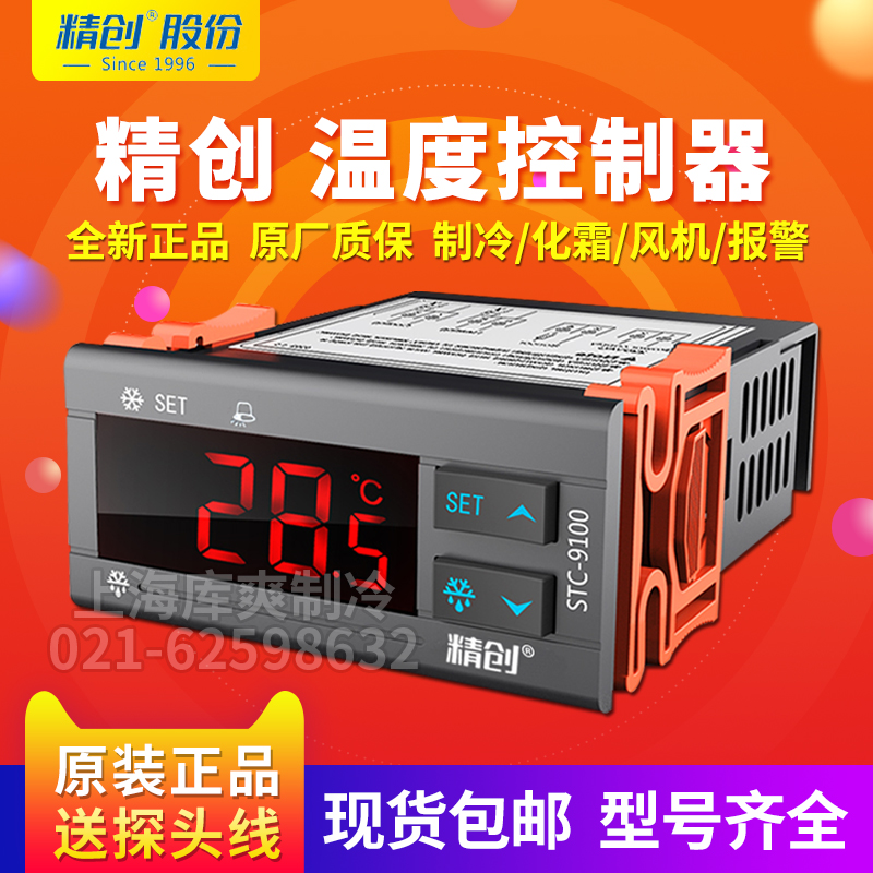 精创STC-200/1000HX/8080AX+/9200A可调温度开关数显全自动温控器 五金/工具 温控仪 原图主图