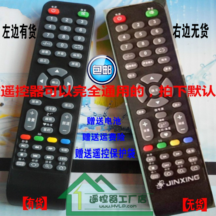 JINXING 金星牌 液晶电视机TV原装遥控器LED/LCD遥控 遥控板 配件