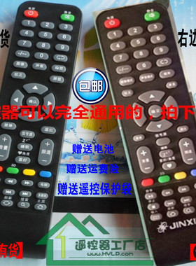 JINXING 金星牌 液晶电视机TV原装遥控器LED/LCD遥控 遥控板 配件