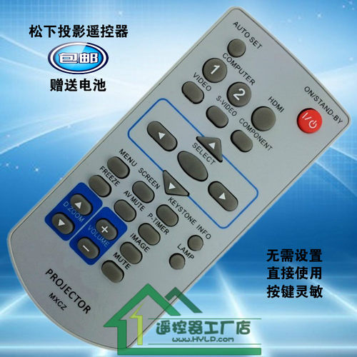 适用于松下投影机仪遥控器MXEC PT-AE1000/BX40/BX41/PT-U1X87A