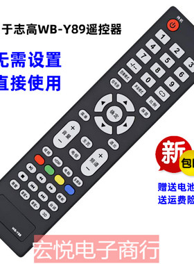 适用于志高液晶电视遥控器百花筒SANCHENG乐士PANSAMIO志高WB-Y89