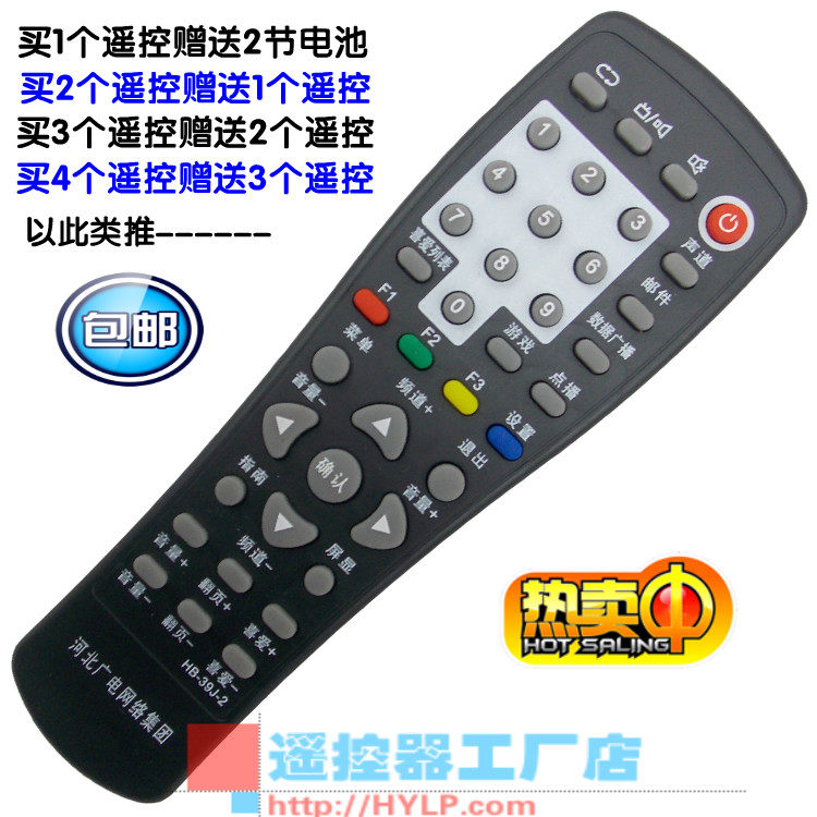 原装河北广电网络集团有线高清数字电视接收机顶盒HB-39J-2遥控器