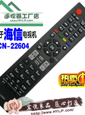 适用于海信电视机遥控器CN-22604 22601 22602 22605 22606 22607