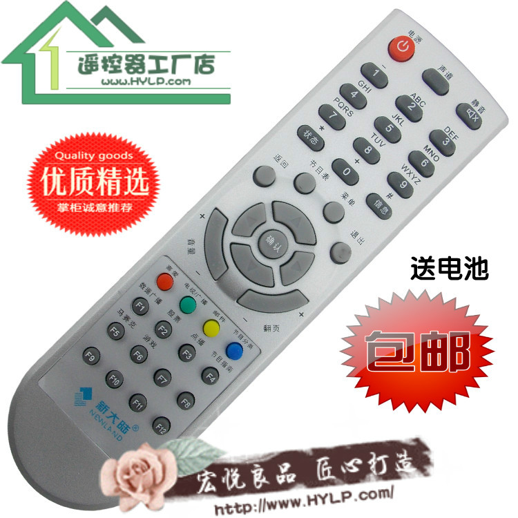 全新湖北省宜昌地区新大陆广电有线高清网络数字电视机顶盒遥控器