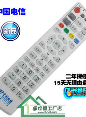 【批】中国电信 创维 E1100 E2100 E5100 E8100 IPTV机顶盒遥控器