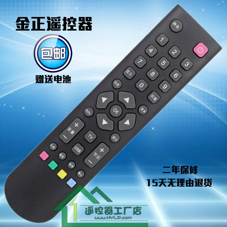 金正NINTAUS液晶电视机遥控器STD-8888 LE-8822A通用 包邮送电池