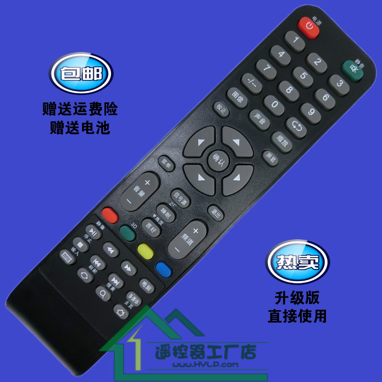 每迪画王 牌 网络 液晶电视机TV 原装厂 遥控器 遥控 遥控板 配件