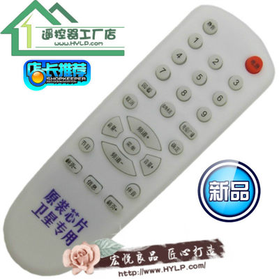 天成 天城 天诚 DVB-T7 T9机顶盒遥控器 天诚TD-759A接收机遥控器