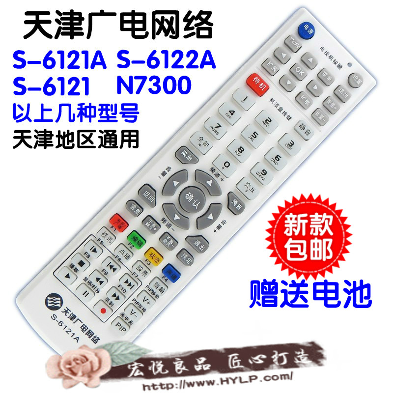 天津广电网络S-6121A/6122A 同洲N7300有线数字电视机顶盒遥控器