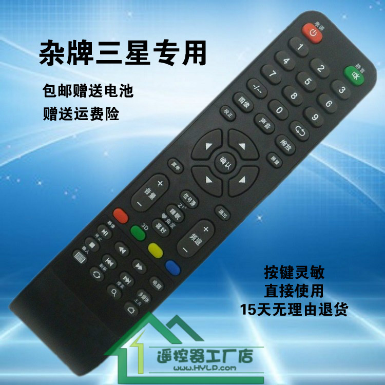 适用于杂牌SAMSUNG三星LG液晶电视机遥控器 LED TV遥控板配件