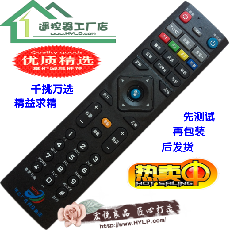 新式河北广电网络集团有线数字电视高清机顶盒遥控器 全新 精品