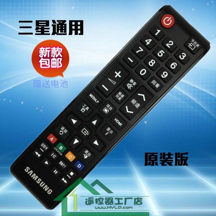 原厂原装三星电视机遥控器三星专用遥控器三星LED液晶等离子通用