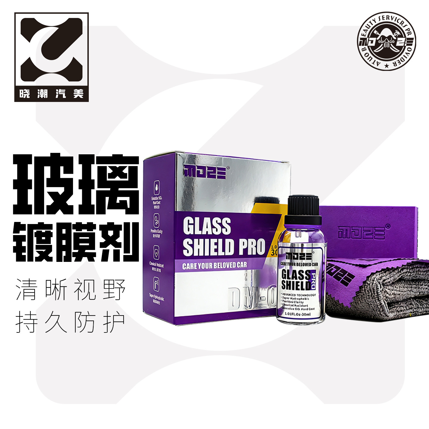 moze汽车镀膜剂雨刷防雨剂镀晶