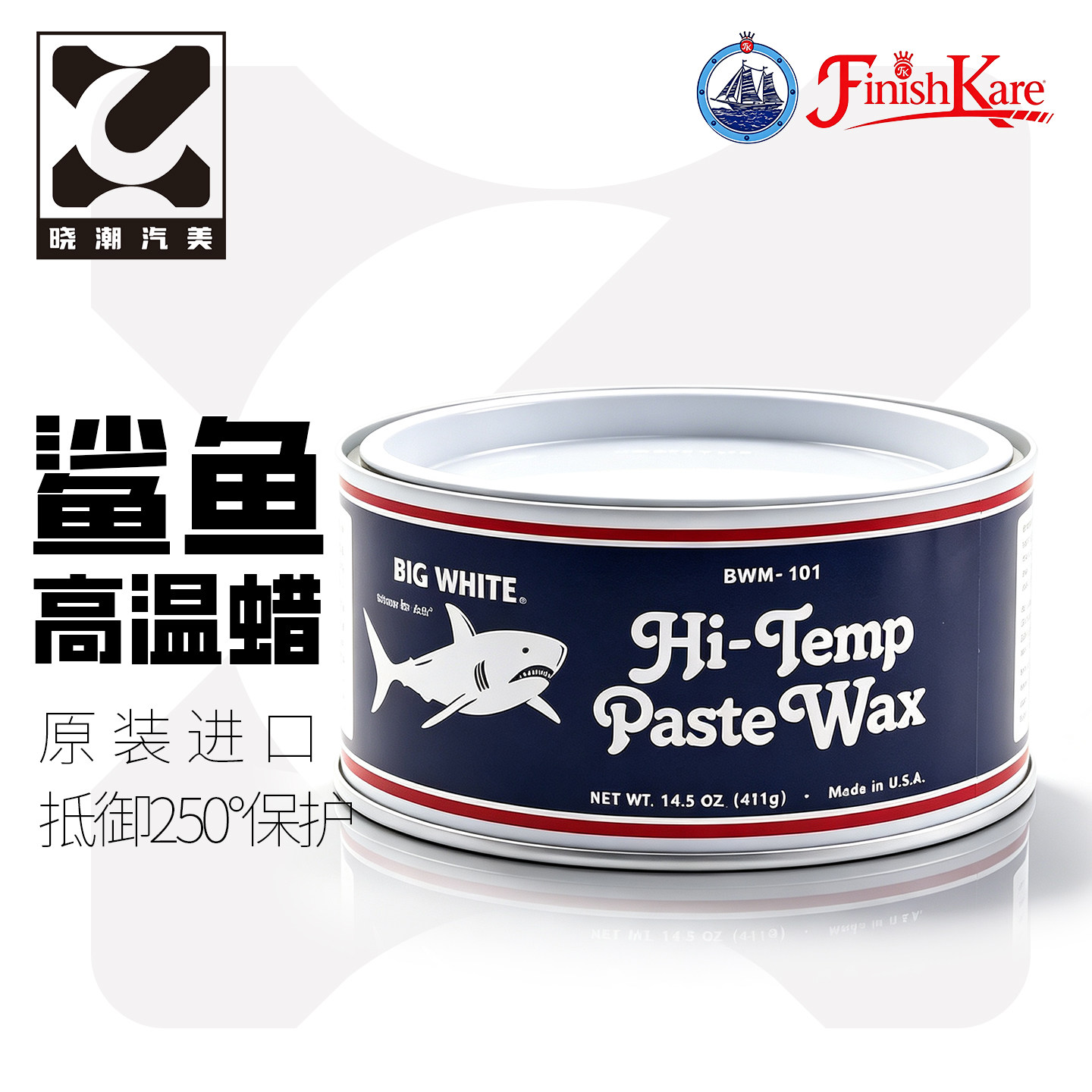 FinishKare耐高温蜡鲨车蜡/划痕蜡/划痕釉