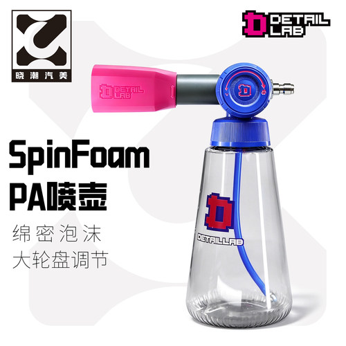 DETAILLAB泡沫PA壶SpinFoam壶
