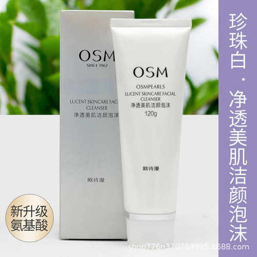 珍珠白洗面奶净透美肌欧诗漫