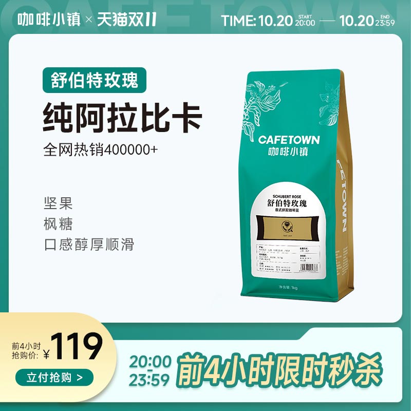 舒伯特玫瑰意式咖啡巨量1kg装