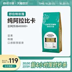 咖啡小镇舒伯特玫瑰意式拼配咖啡豆新鲜烘焙黑咖啡手磨咖啡粉1kg