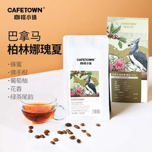 咖啡小镇巴拿马柏林娜咖啡豆