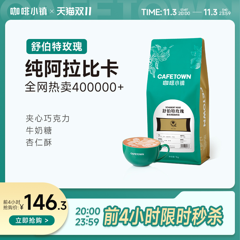 舒伯特玫瑰意式咖啡巨量1kg装