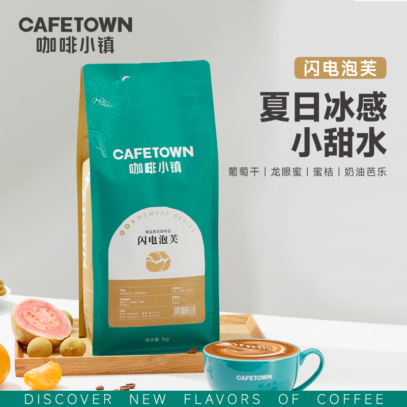 甜感意式咖啡豆